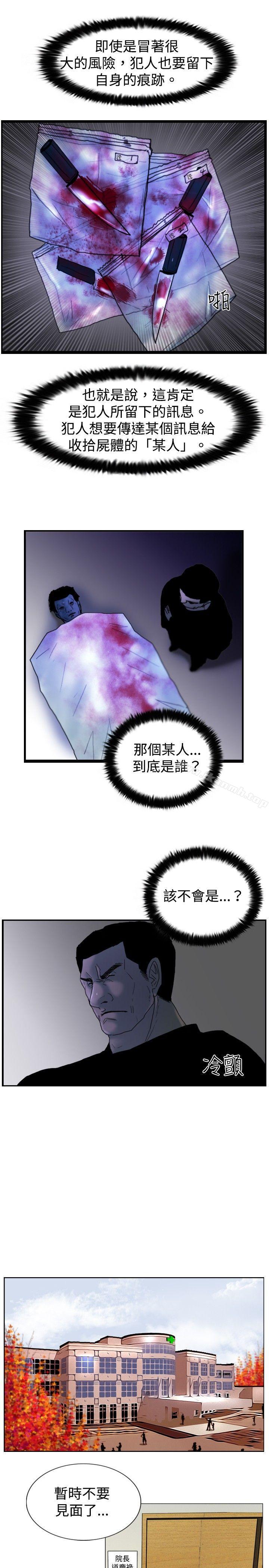 《覺醒(完結)》漫画 第16話111瘋子