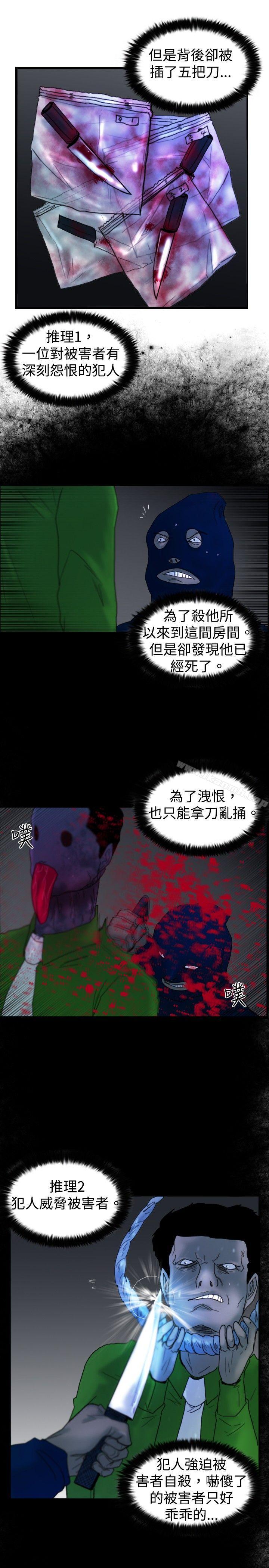 《覺醒(完結)》漫画 第16話111瘋子