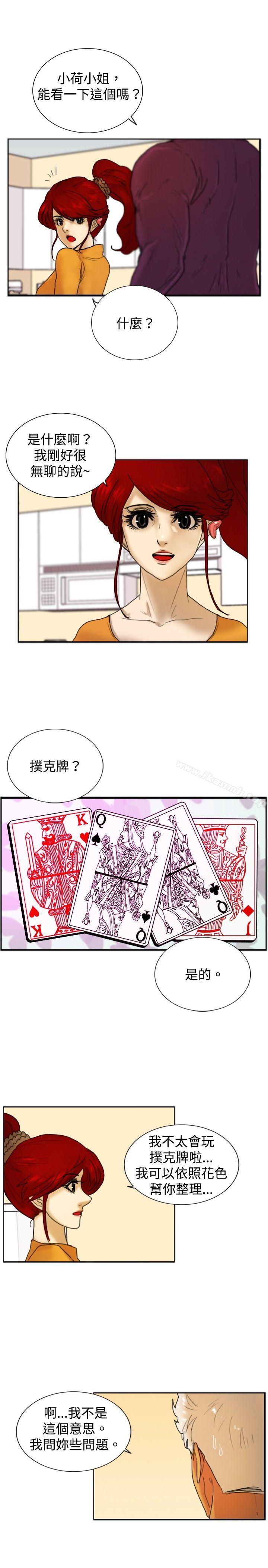 《覺醒(完結)》漫画 第17話111撲克牌