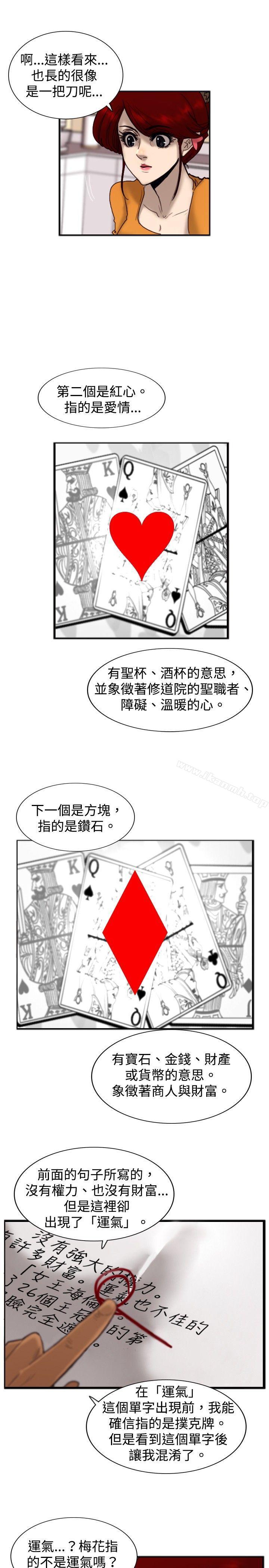 《覺醒(完結)》漫画 第18話111解讀