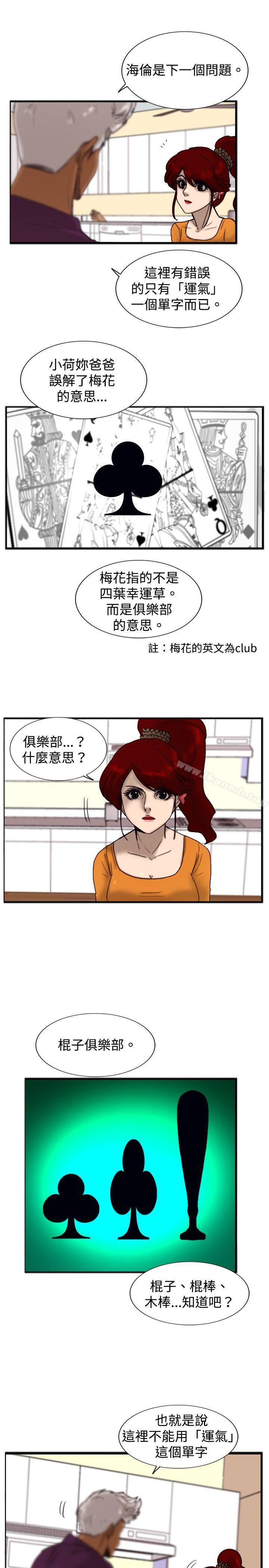 《覺醒(完結)》漫画 第18話111解讀