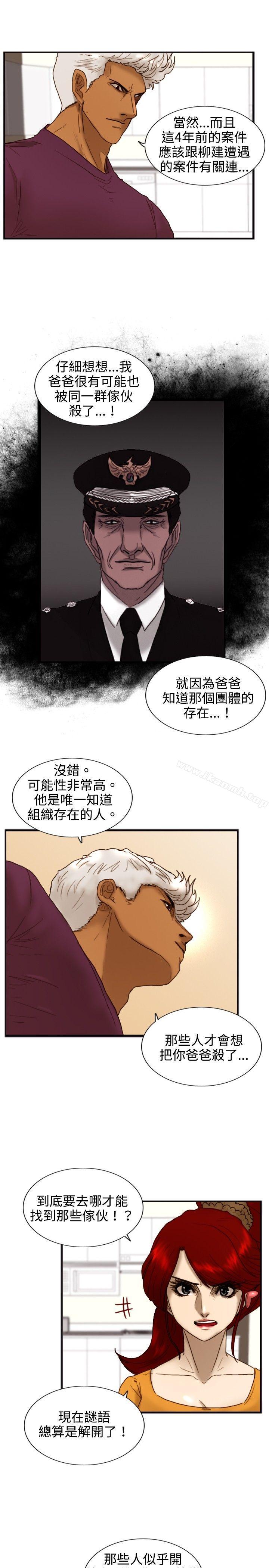 《覺醒(完結)》漫画 第19話111兩位刑警