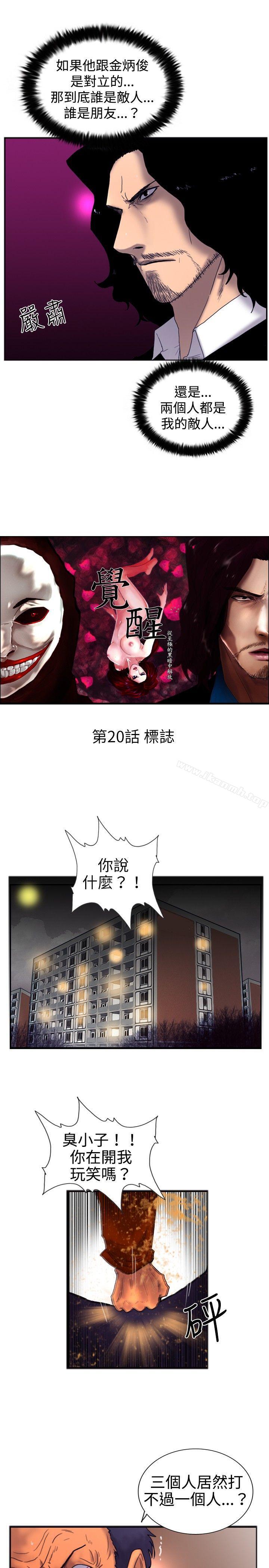 《覺醒(完結)》漫画 第20話111標誌