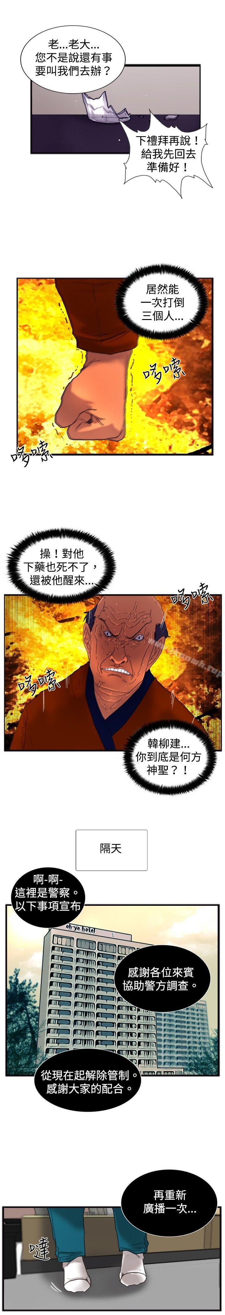 《覺醒(完結)》漫画 第20話111標誌