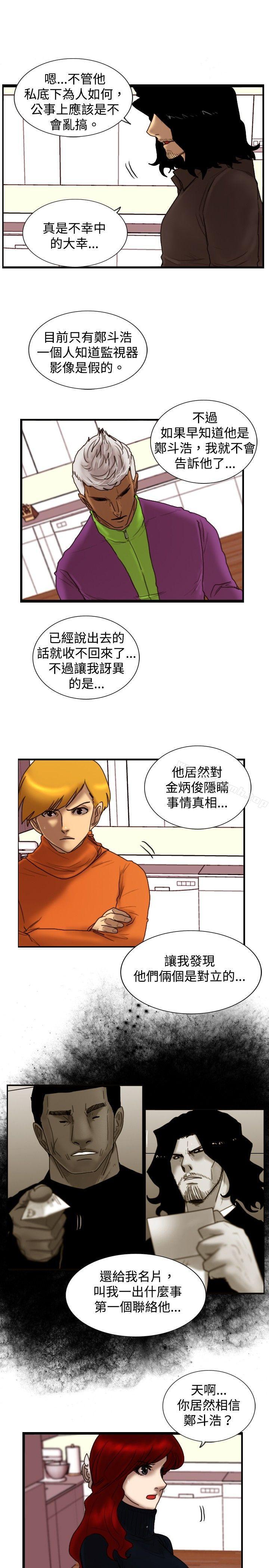 《覺醒(完結)》漫画 第21話111宣戰