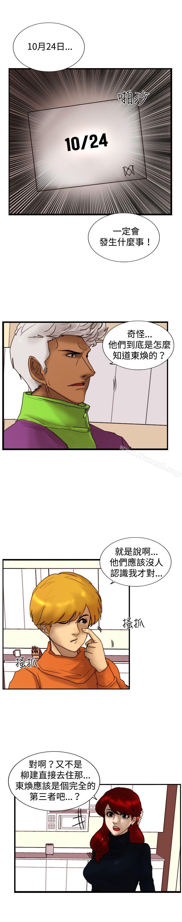 《覺醒(完結)》漫画 第21話111宣戰