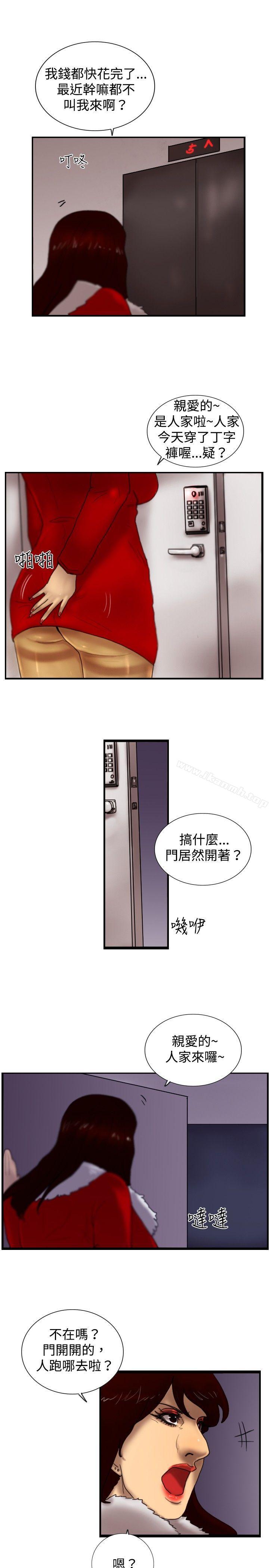 《覺醒(完結)》漫画 第21話111宣戰