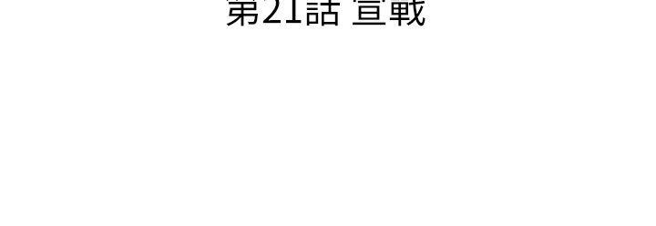 《覺醒(完結)》漫画 第21話111宣戰
