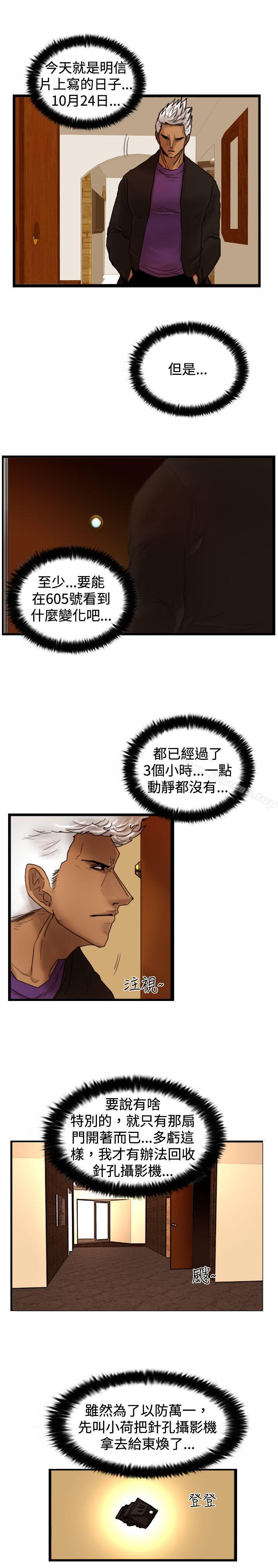 《覺醒(完結)》漫画 第23話111鬼