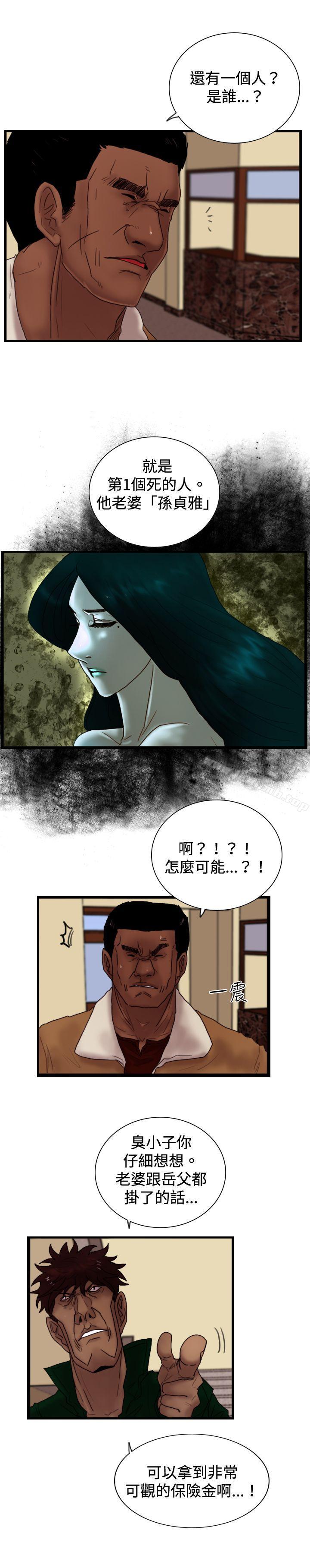 《覺醒(完結)》漫画 第23話111鬼