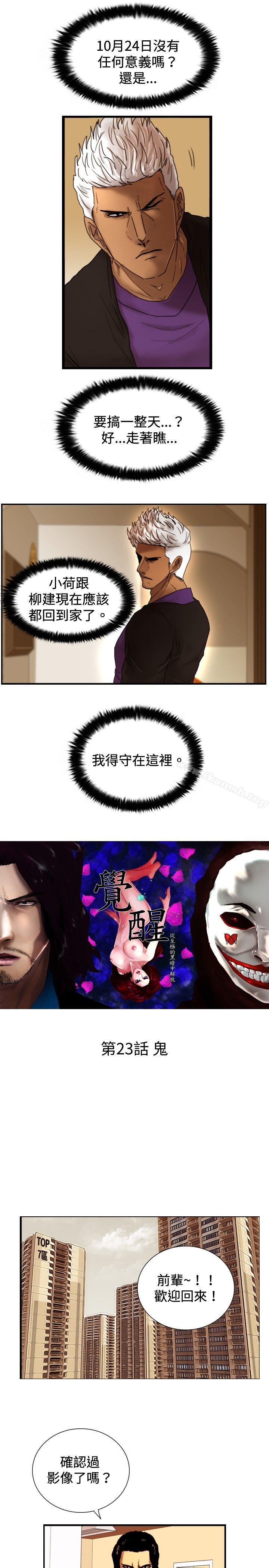《覺醒(完結)》漫画 第23話111鬼