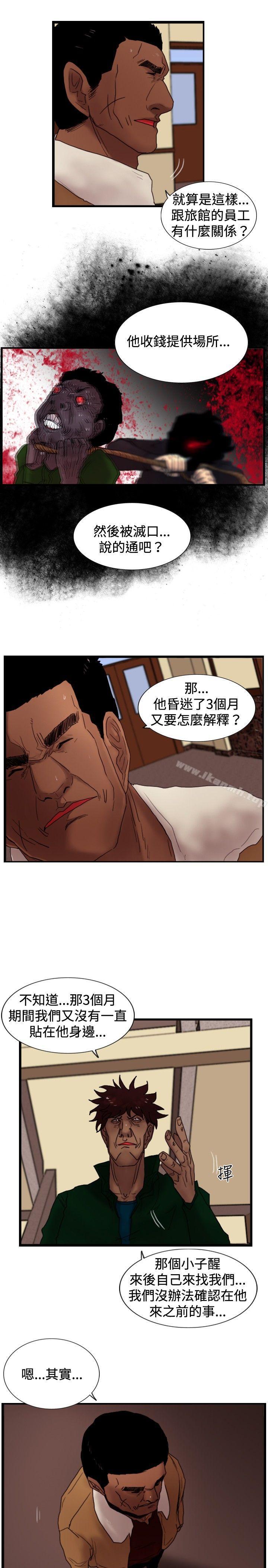 《覺醒(完結)》漫画 第23話111鬼