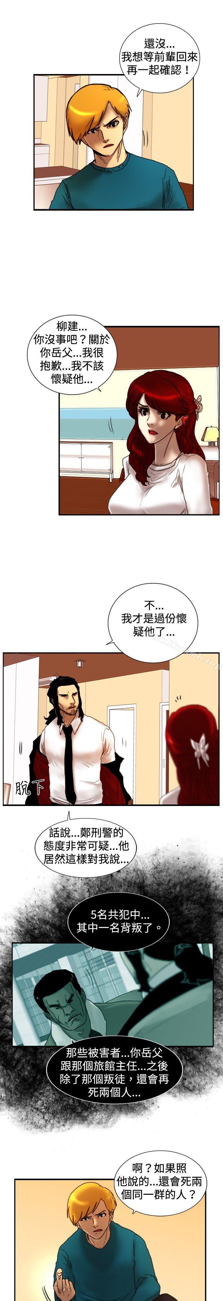 《覺醒(完結)》漫画 第23話111鬼