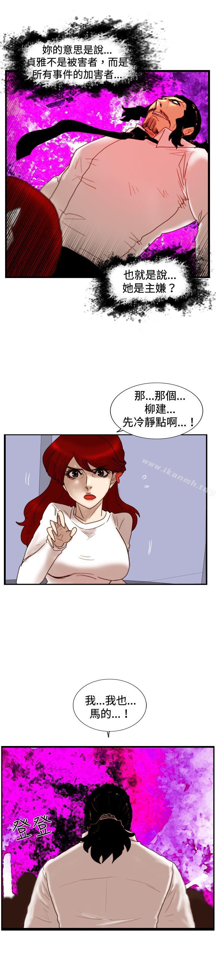 《覺醒(完結)》漫画 第24話111被害者與加害者