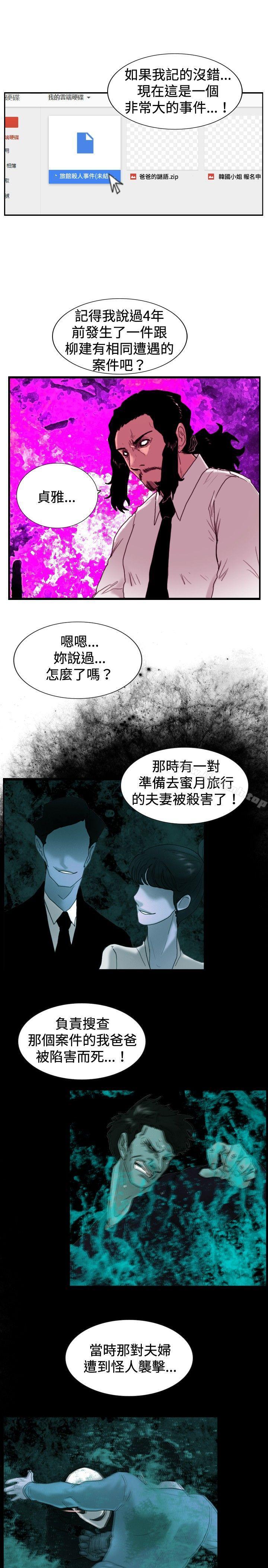 《覺醒(完結)》漫画 第24話111被害者與加害者
