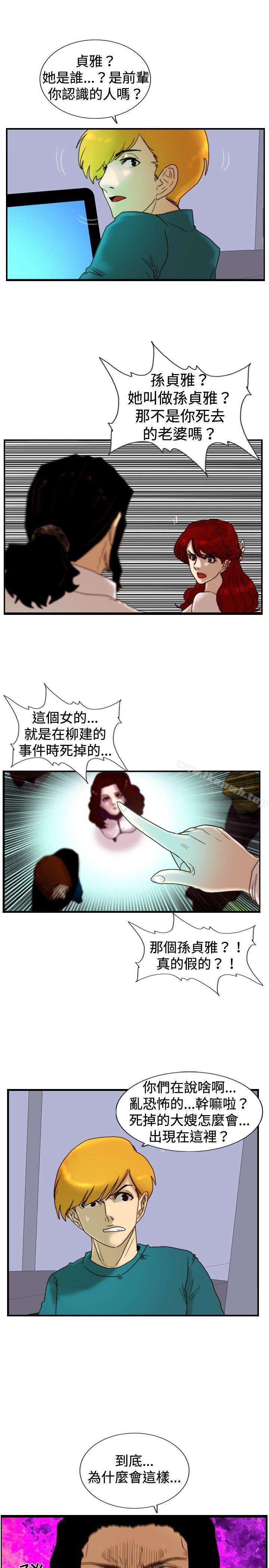 《覺醒(完結)》漫画 第24話111被害者與加害者