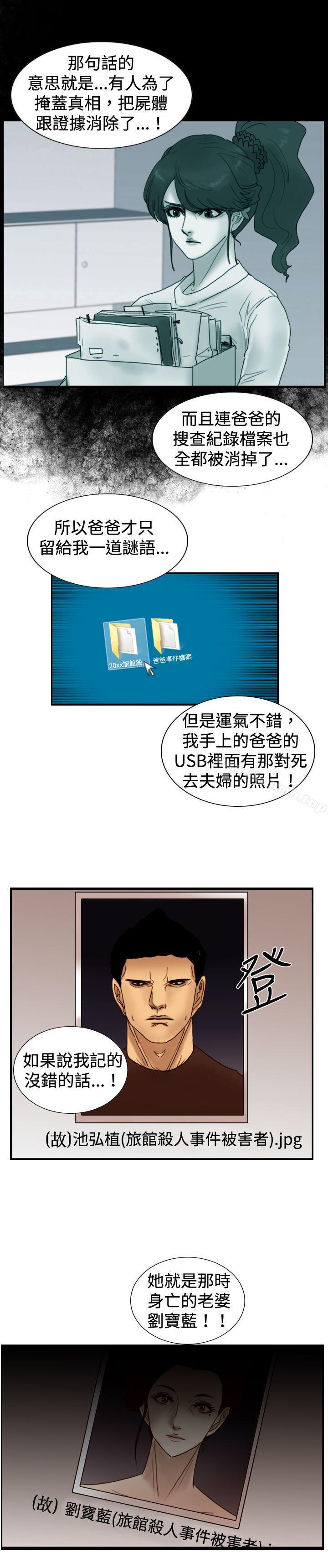 《覺醒(完結)》漫画 第24話111被害者與加害者