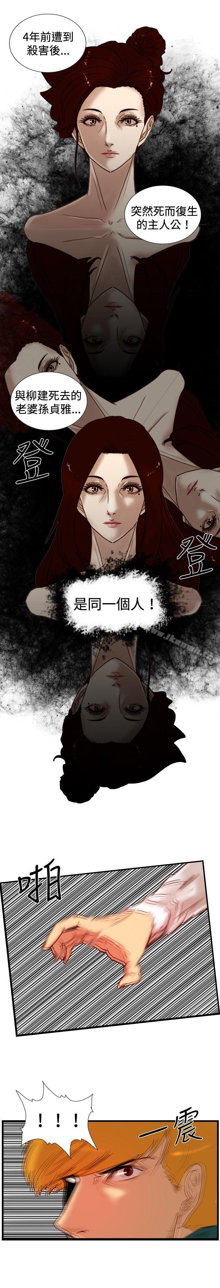 《覺醒(完結)》漫画 第24話111被害者與加害者