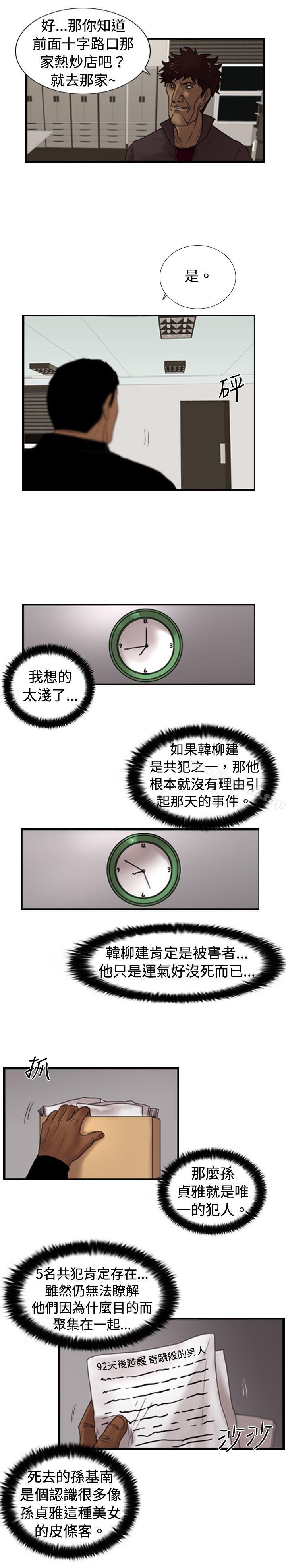 《覺醒(完結)》漫画 第25話111叛徒
