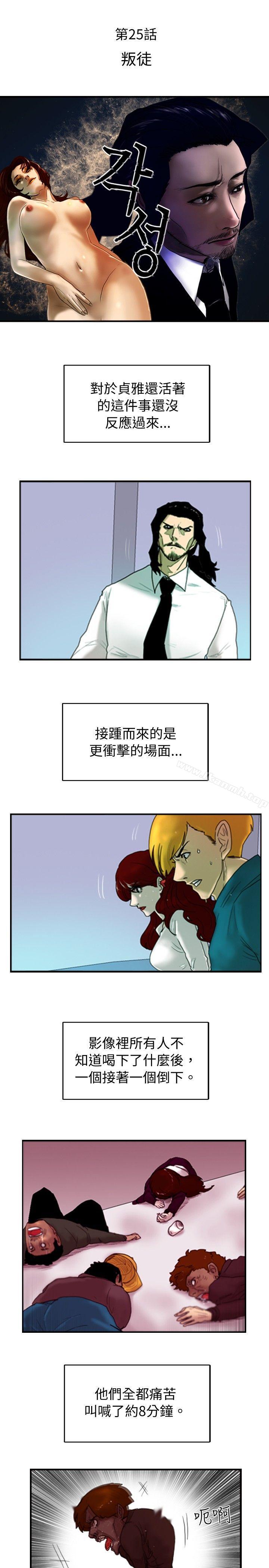 《覺醒(完結)》漫画 第25話111叛徒
