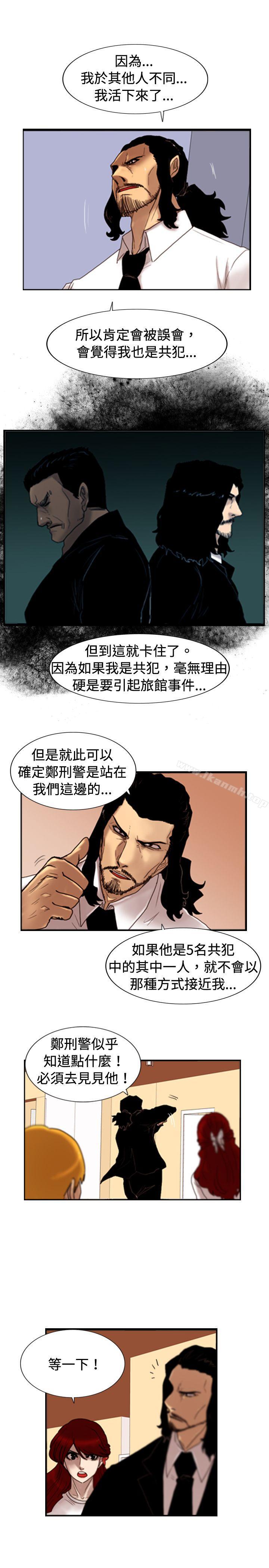《覺醒(完結)》漫画 第25話111叛徒