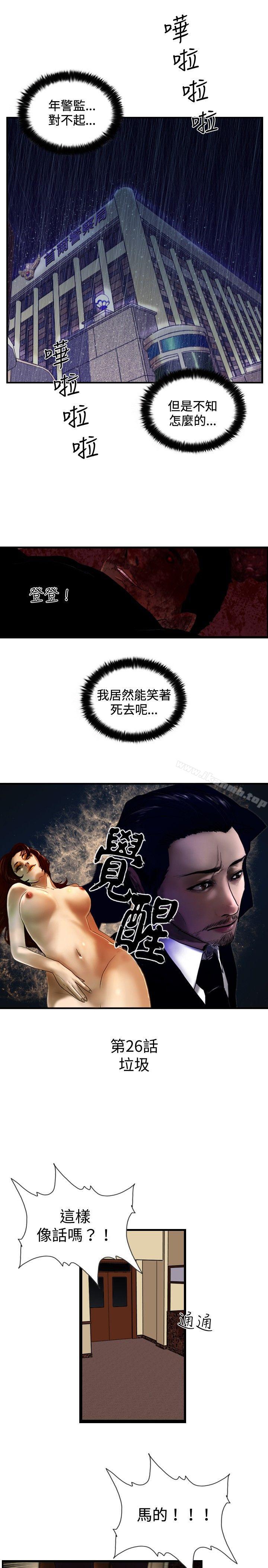 《覺醒(完結)》漫画 第26話111垃圾