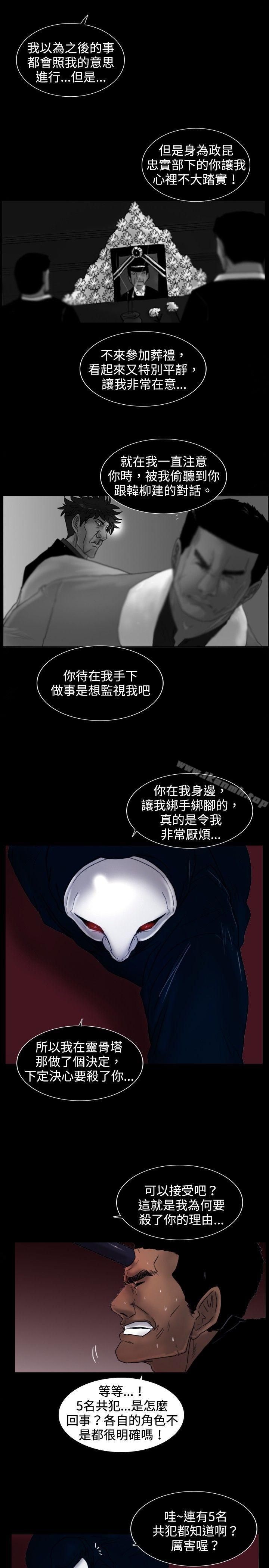 《覺醒(完結)》漫画 第26話111垃圾