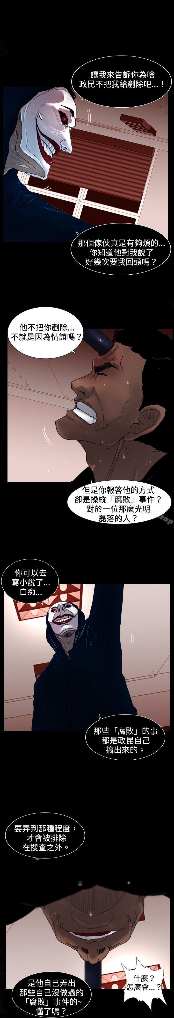 《覺醒(完結)》漫画 第26話111垃圾