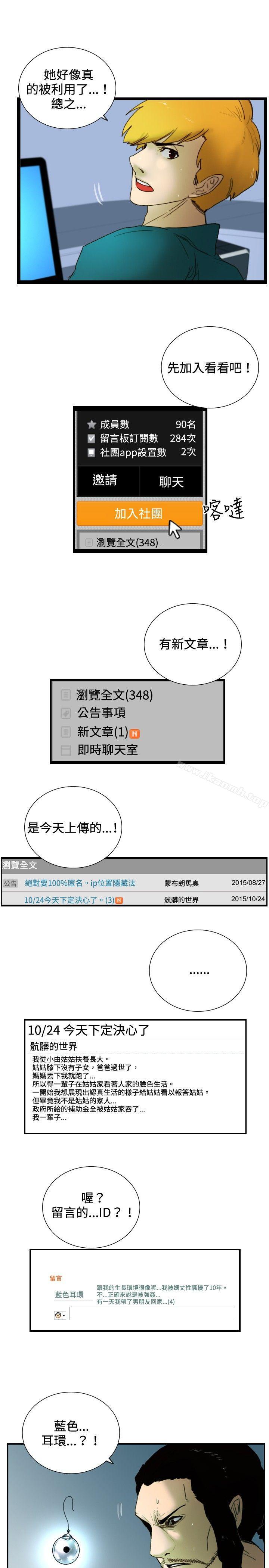 《覺醒(完結)》漫画 第27話111自殺社團