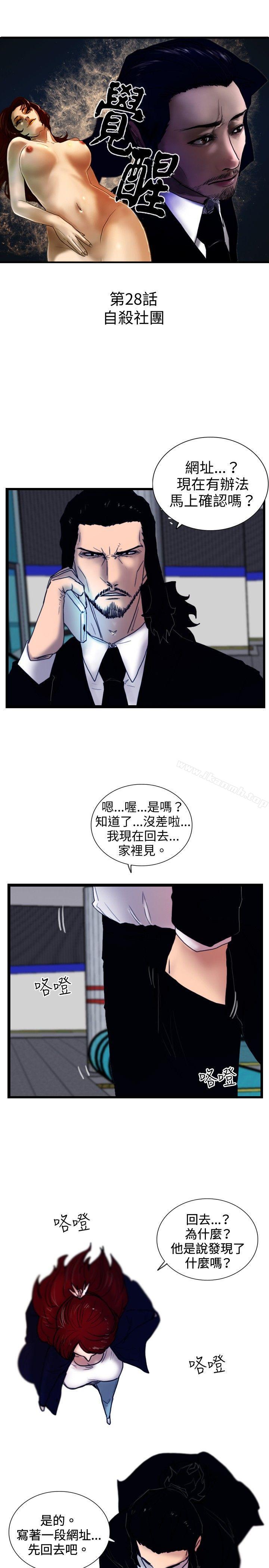 《覺醒(完結)》漫画 第27話111自殺社團