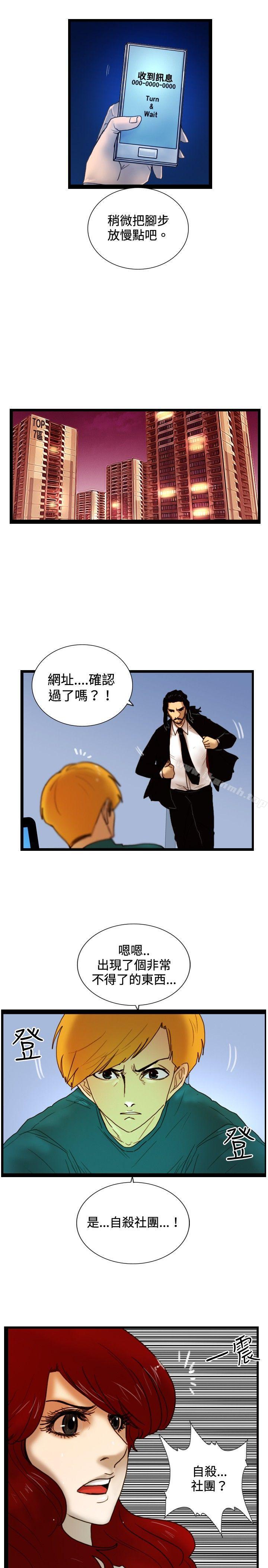 《覺醒(完結)》漫画 第27話111自殺社團