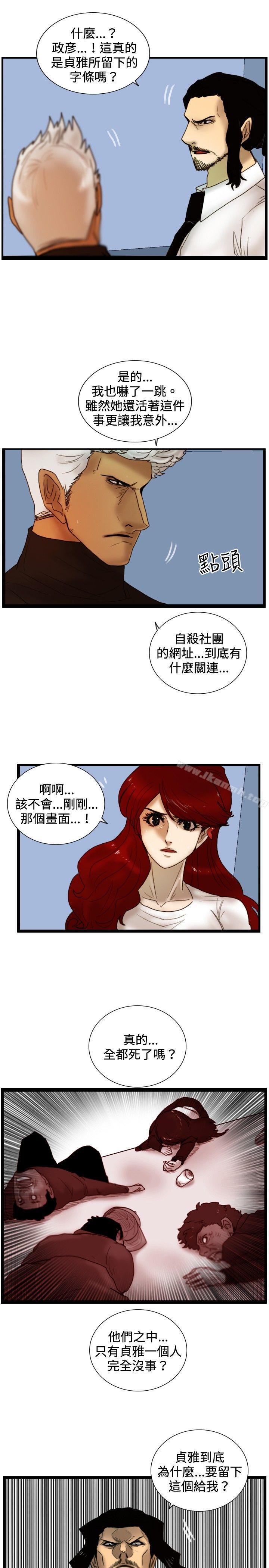 《覺醒(完結)》漫画 第27話111自殺社團