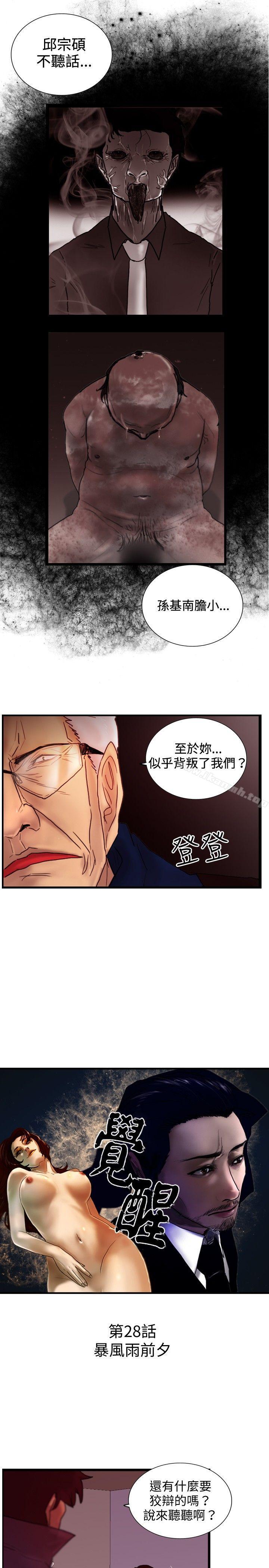 《覺醒(完結)》漫画 第28話111暴風雨前夕