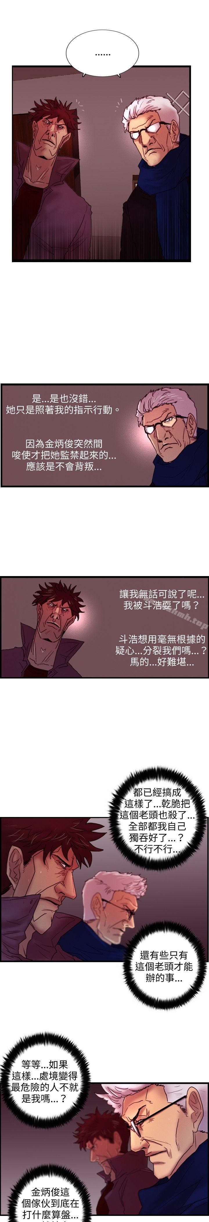 《覺醒(完結)》漫画 第28話111暴風雨前夕
