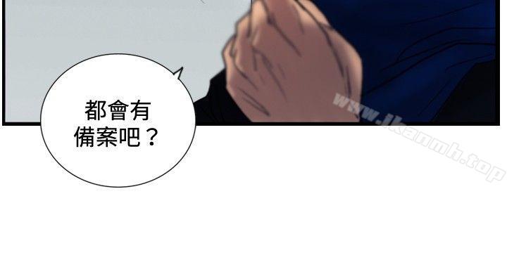 《覺醒(完結)》漫画 第29話111虎穴