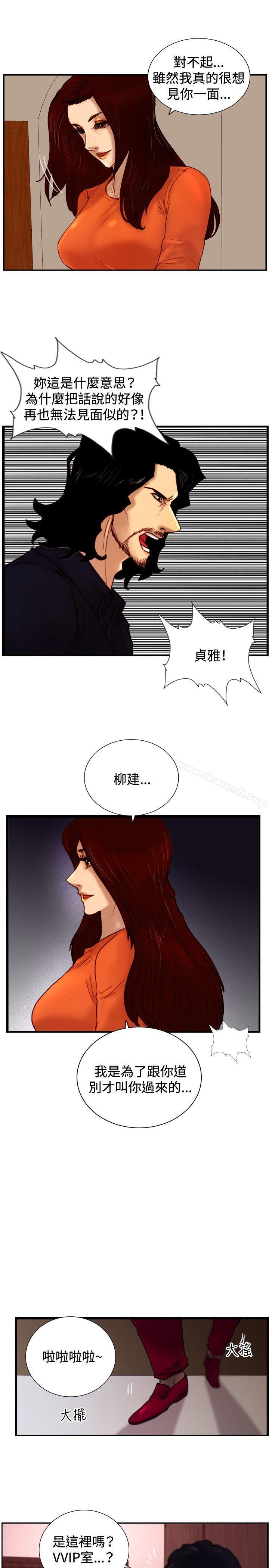 《覺醒(完結)》漫画 第30話111那個男人111權政彥