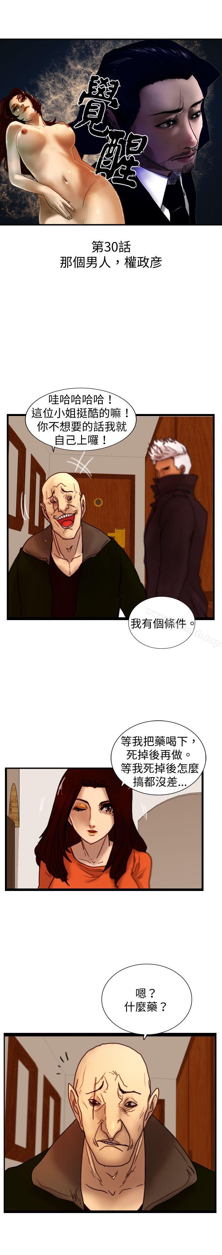 《覺醒(完結)》漫画 第30話111那個男人111權政彥
