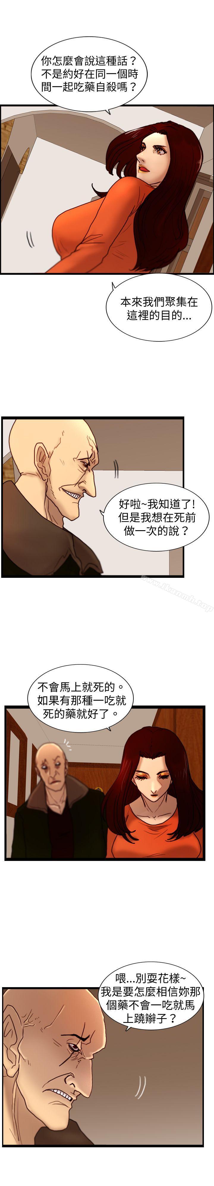 《覺醒(完結)》漫画 第30話111那個男人111權政彥