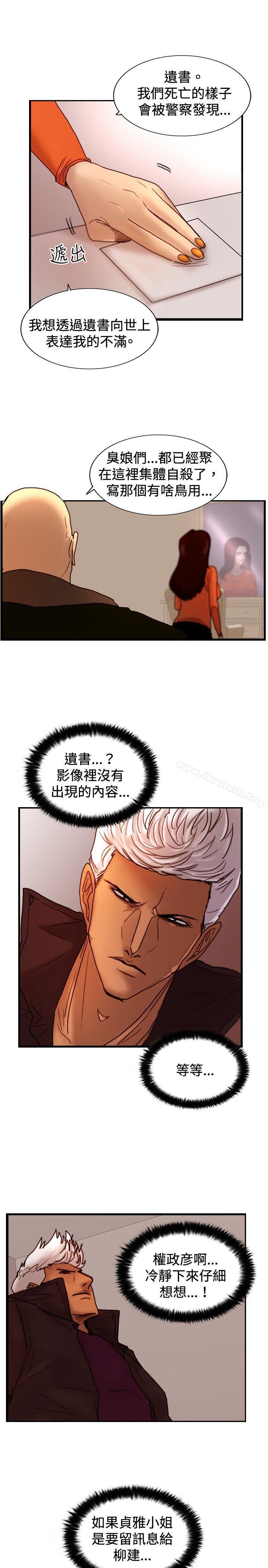 《覺醒(完結)》漫画 第30話111那個男人111權政彥