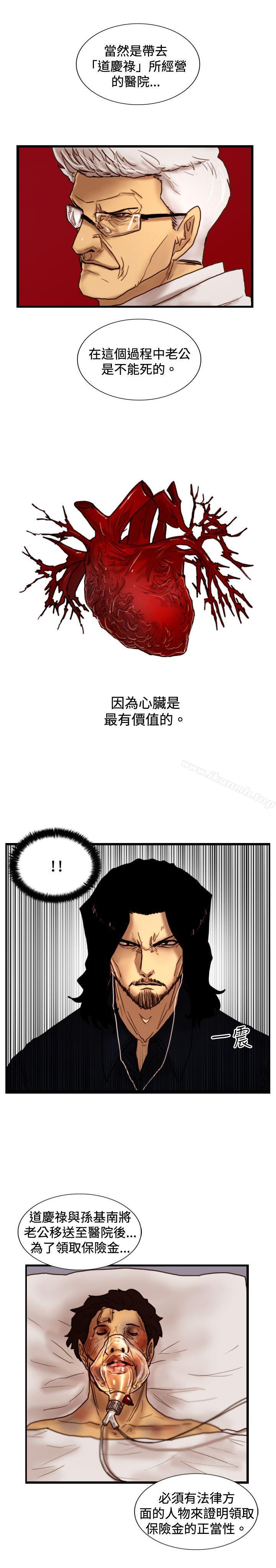 《覺醒(完結)》漫画 第31話111Heart111&111Money