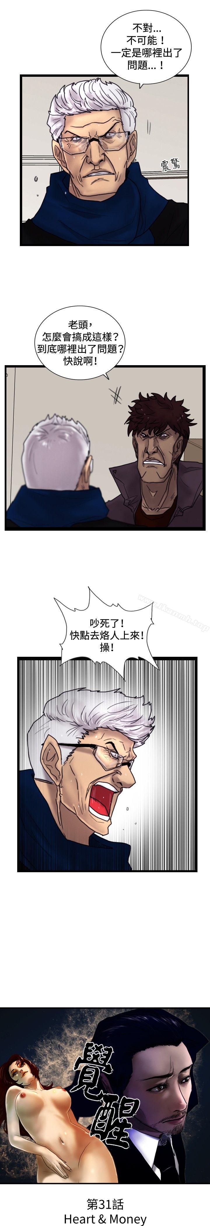 《覺醒(完結)》漫画 第31話111Heart111&111Money
