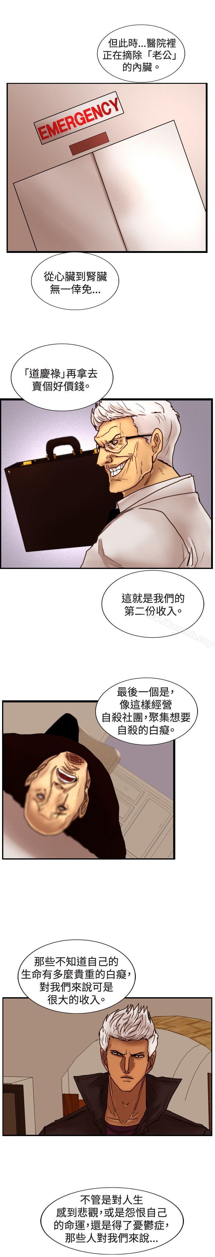 《覺醒(完結)》漫画 第31話111Heart111&111Money