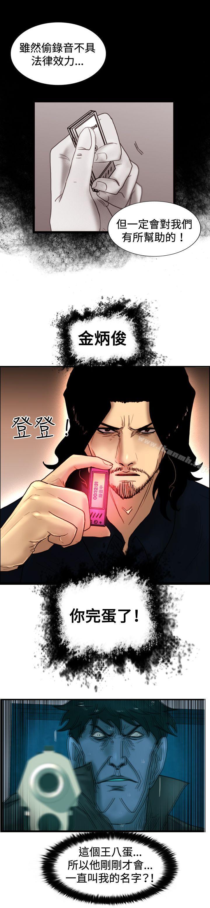 《覺醒(完結)》漫画 第32話111反擊