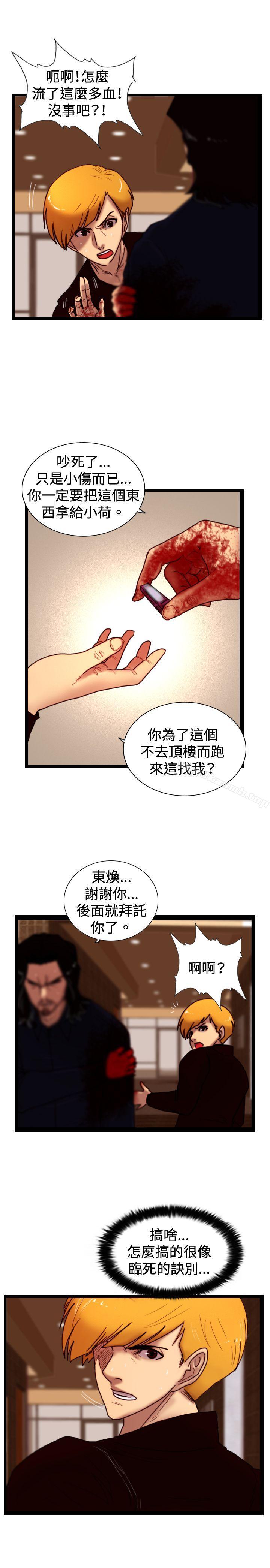 《覺醒(完結)》漫画 第33話111只有他