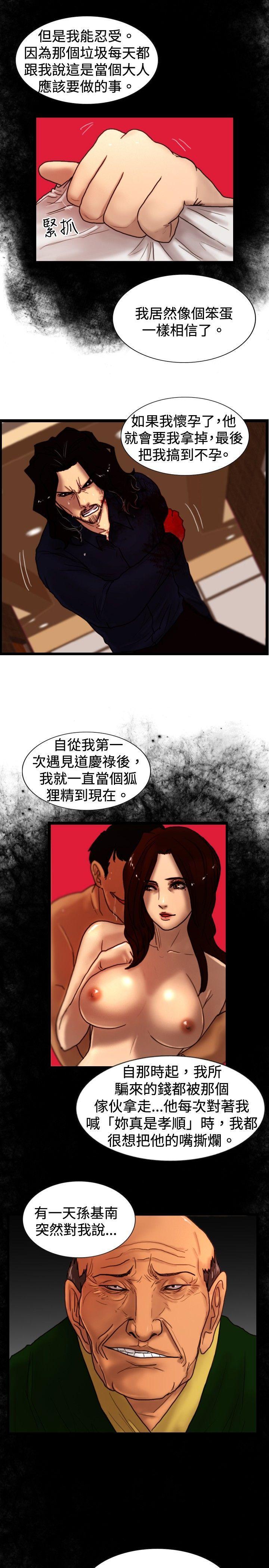 《覺醒(完結)》漫画 第33話111只有他