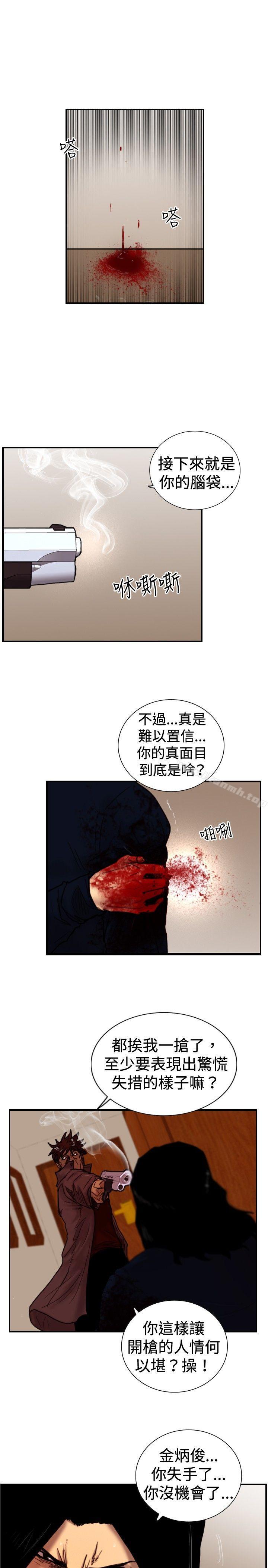 《覺醒(完結)》漫画 第33話111只有他