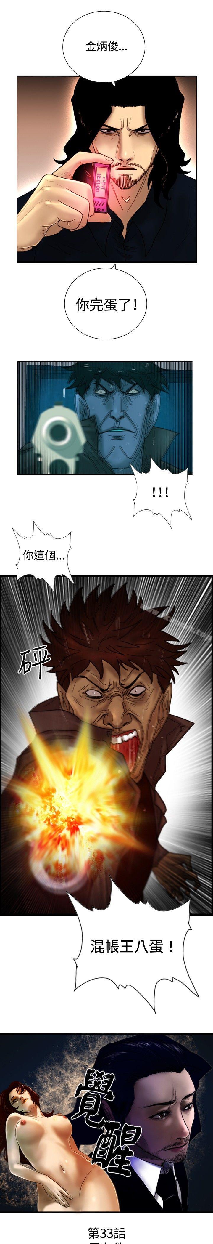 《覺醒(完結)》漫画 第33話111只有他