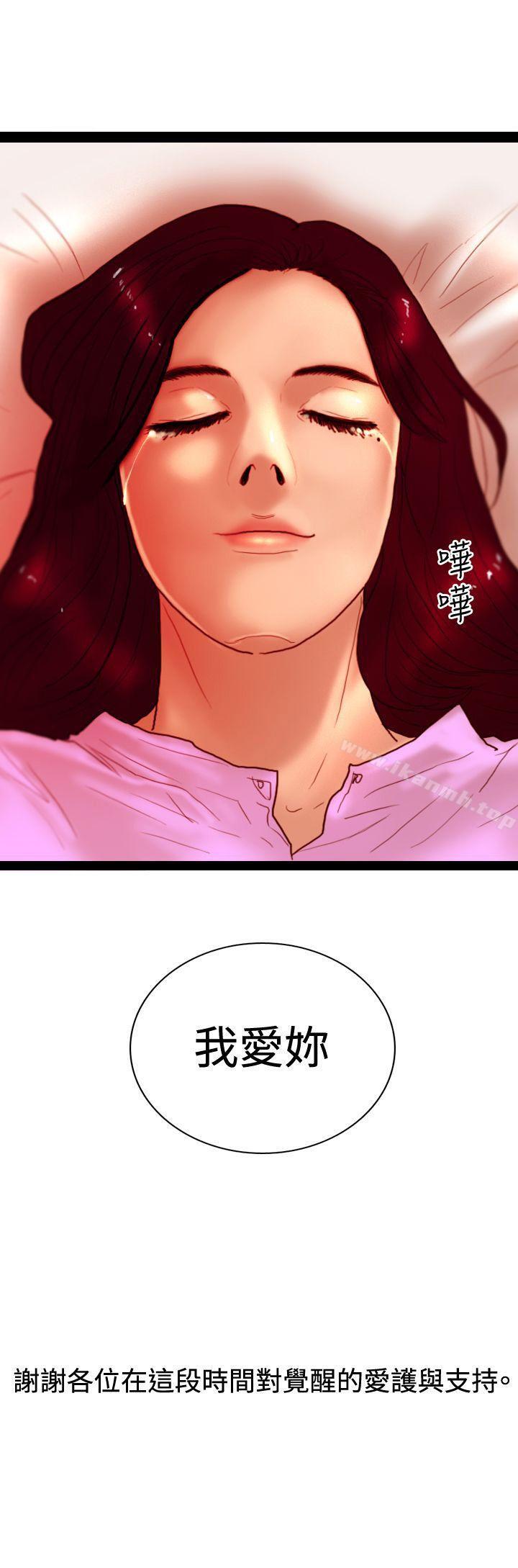 《覺醒(完結)》漫画 最終話