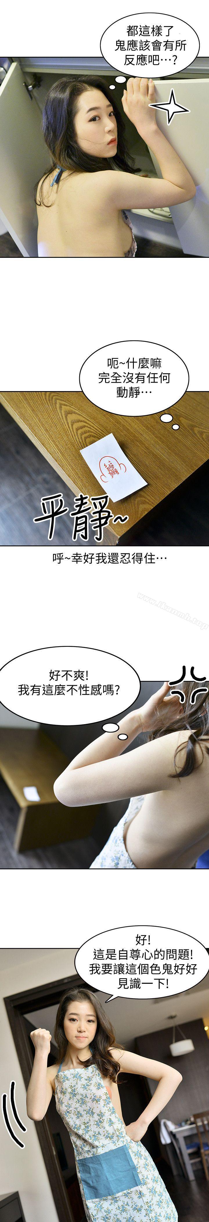 《家有色鬼（真人漫画）》漫画 第6話-真的有鬼嗎?