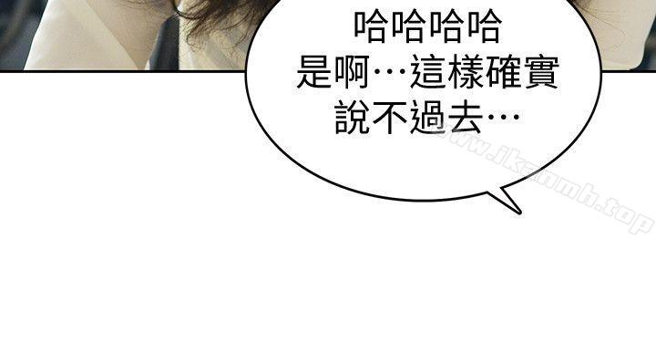 《家有色鬼（真人漫画）》漫画 第8話-求饒